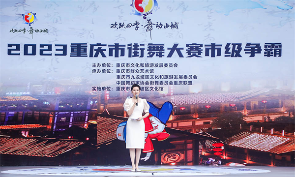 “欢跃四季·舞动山城”2023重庆市街舞大赛市级争霸圆满落幕_fororder_图片1