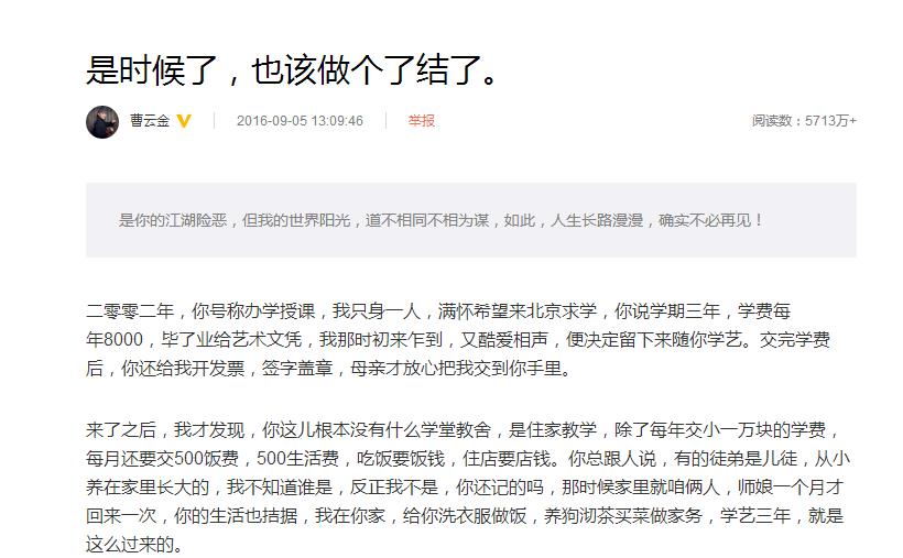曹云金开撕郭德纲 网友态度大逆转：郭德纲太刻薄