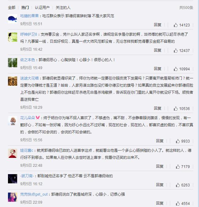 曹云金开撕郭德纲 网友态度大逆转：郭德纲太刻薄