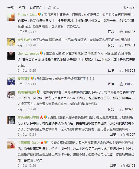 曹云金开撕郭德纲 网友态度大逆转：郭德纲太刻薄