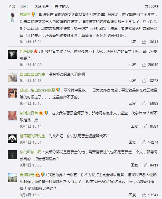 曹云金开撕郭德纲 网友态度大逆转：郭德纲太刻薄