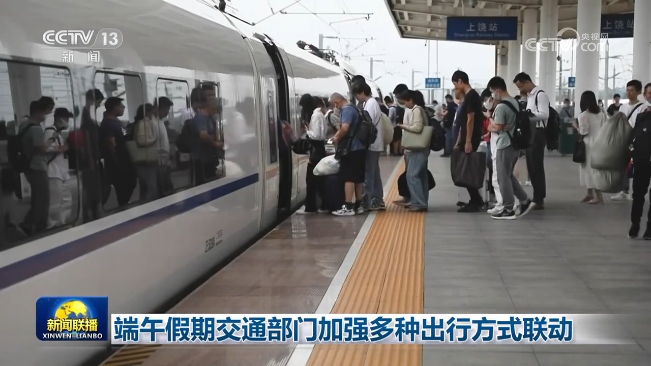 端午假期交通部门加强多种出行方式联动