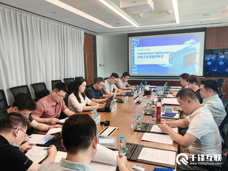 千锋王晓军作为编撰专家受邀出席“计算机软件测试员”国家职业技能标准终审会_fororder_2