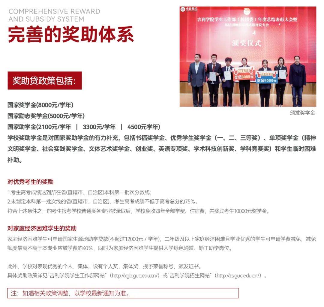 报考吉利学院，你想知道的都在这里