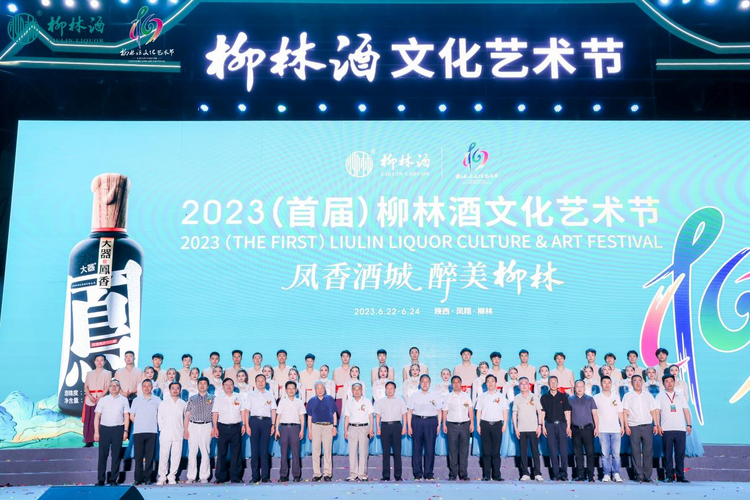 2023（首届）柳林酒文化艺术节落幕 多场活动亮相“凤香酒城”_fororder_图片1