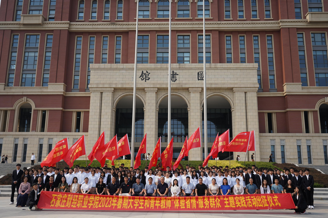 石家庄财经职业学院 “体验省情·服务群众”2023 年暑期社会实践正式启动_fororder_图片23