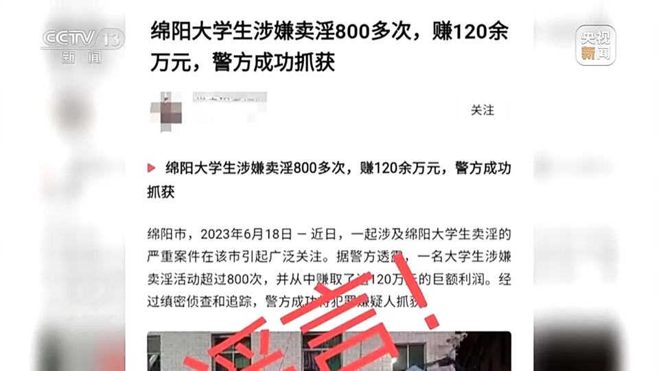 焦点访谈丨铲除谣言“毒瘤” 净化网络环境