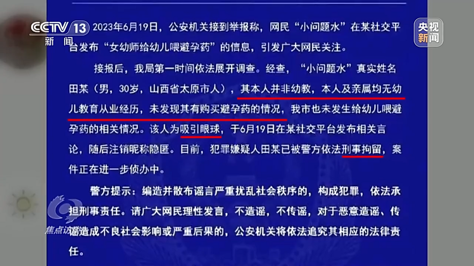 焦点访谈丨铲除谣言“毒瘤” 净化网络环境