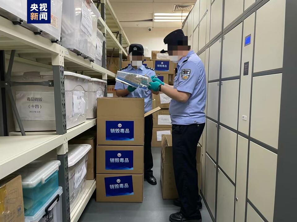 上海集中销毁809公斤毒品和易制毒化学品