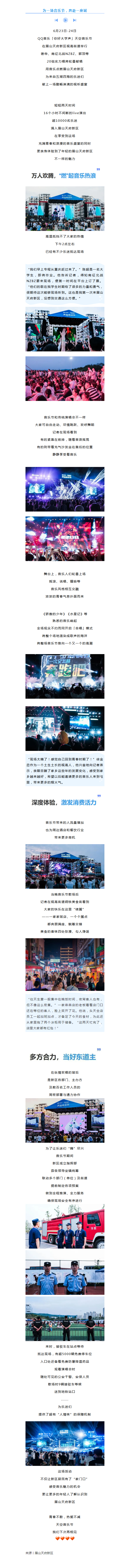 （转载）“嗨”尽兴！超万人赴眉山天府新区享受音乐狂欢！_fororder_QQ图片20230626135339