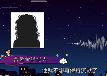 曹云金经纪人：被逼到这份上，有些人太过分