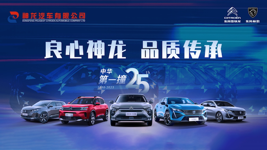东风雪铁龙“中国轿车第一撞”25周年_fororder_image001