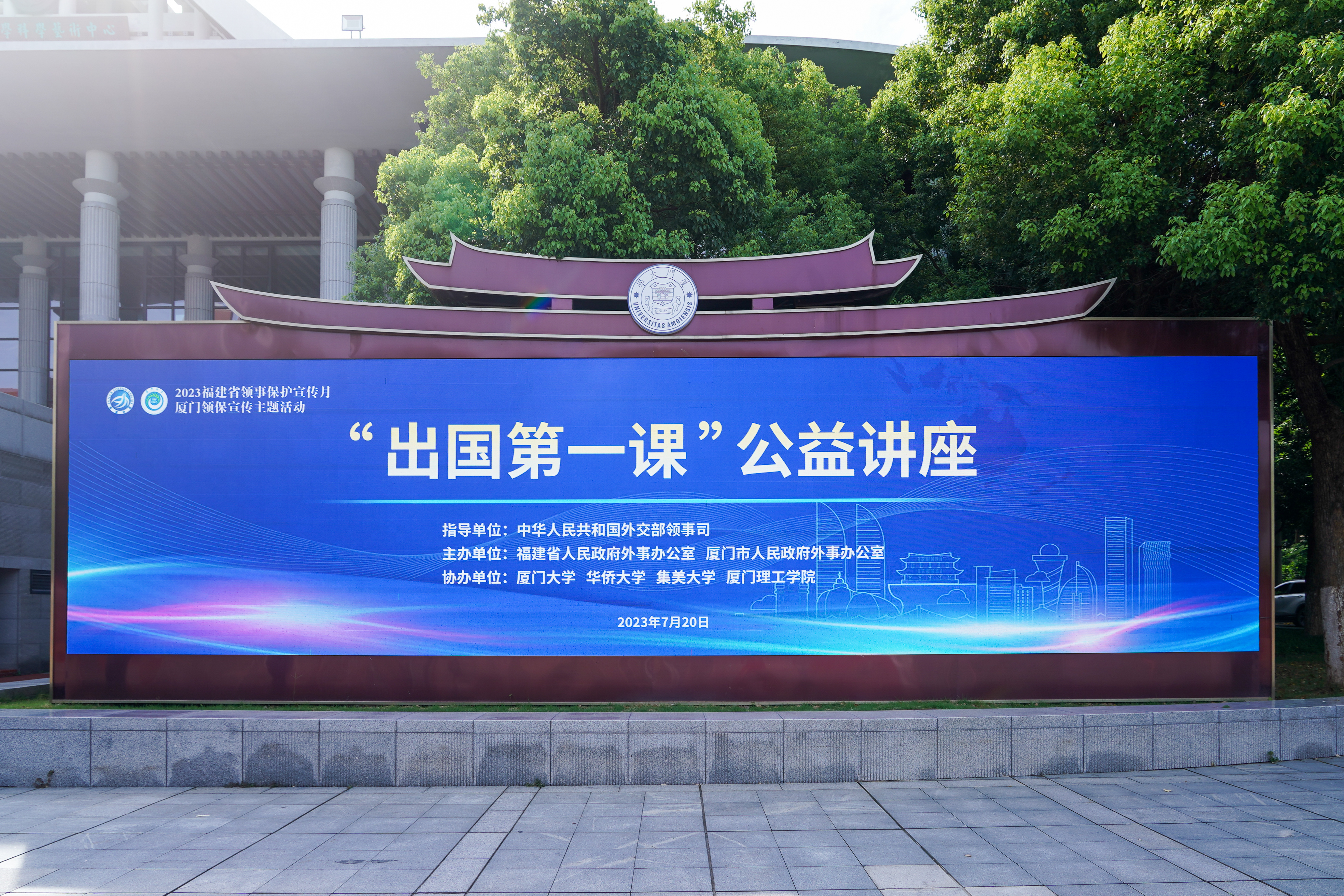 2023年福建省领事保护宣传月活动在厦门启动_fororder_16c94e730d3ef4f85180901e1f9a326f