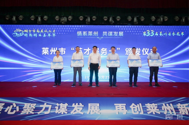 山东莱州：“引育留用” 打造人才集聚“强磁场”
