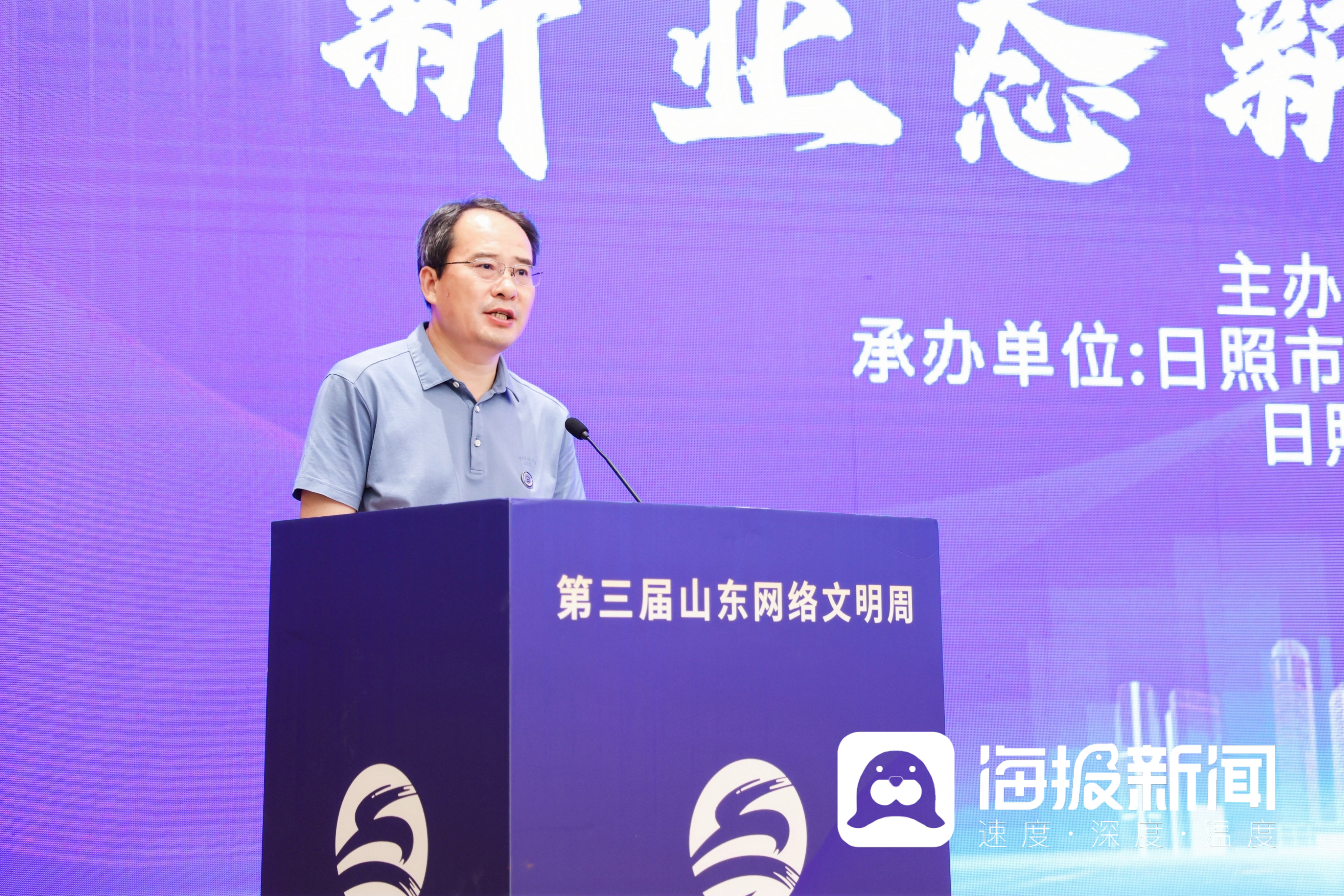 携手共建网络文明新空间 日照市举办新业态新就业党建论坛