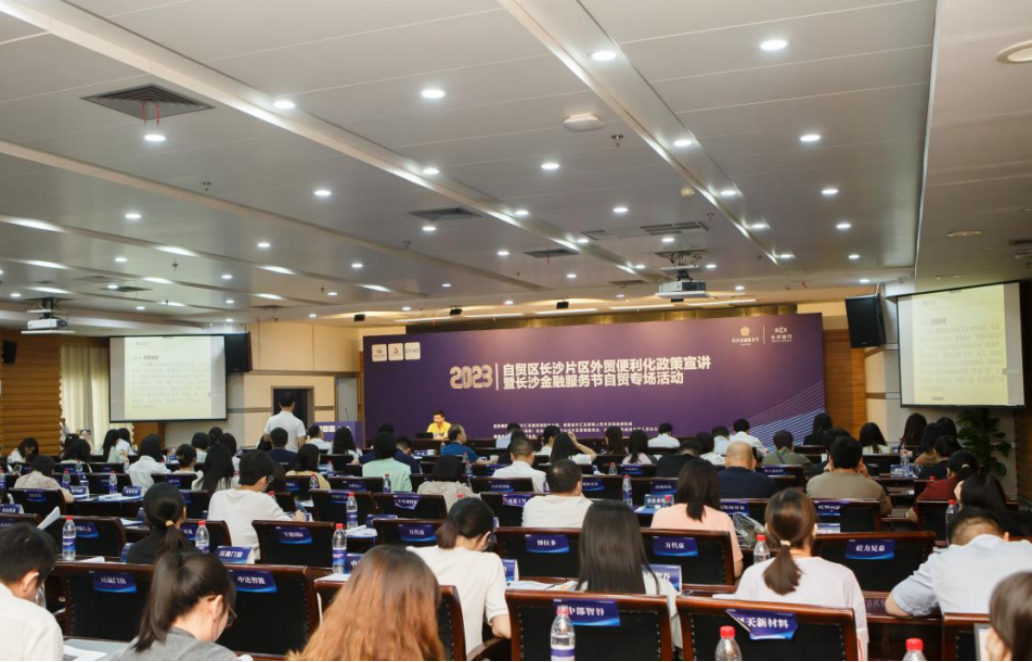 自贸区长沙片区举办外贸便利化政策宣讲活动_fororder_图片1
