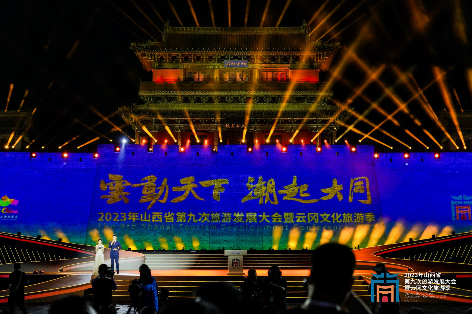 组图|云动天下 潮起大同 2023山西省第九次旅发大会暨云冈文化旅游季在大同开幕_fororder_1jpg