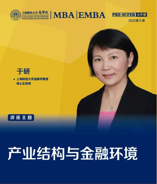 【放商学院频道】【上财MBA/EMBA招生宣讲】6.26-7.2共4场，含1场线下公开课，1场常州_fororder_微信截图_20230628134832