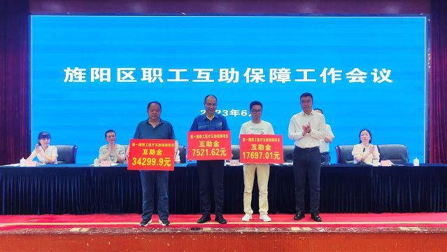 （张）德阳旌阳：职工互助保障撑起职工健康“保护伞”_fororder_mmexport149d6db1c3eae2a12fdd925683aa8b72_1687829168144