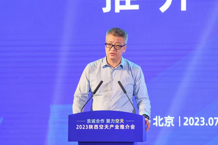 “京诚合作 聚力空天”2023陕西空天产业推介会在北京举办_fororder_图片3