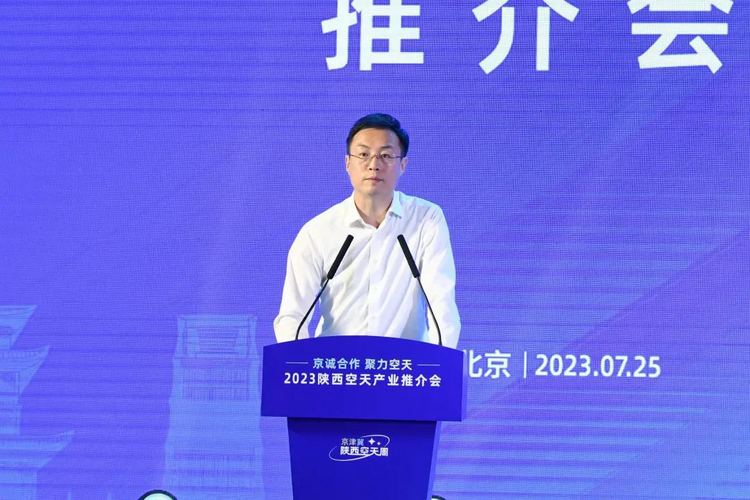 “京诚合作 聚力空天”2023陕西空天产业推介会在北京举办_fororder_图片5