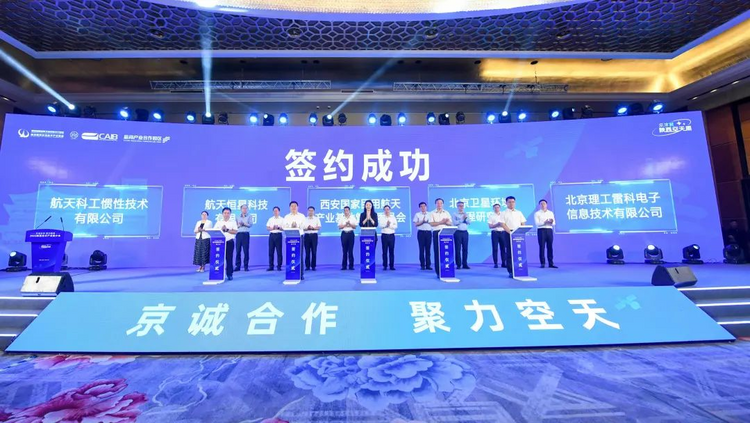 “京诚合作 聚力空天”2023陕西空天产业推介会在北京举办_fororder_图片6