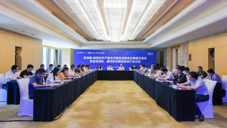“京诚合作 聚力空天”2023陕西空天产业推介会在北京举办_fororder_图片11