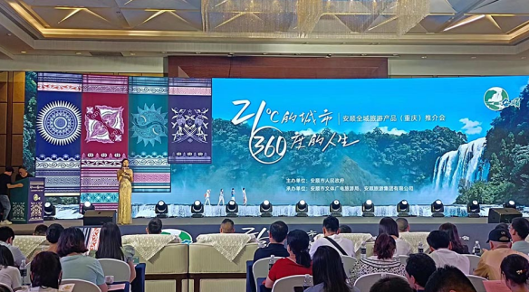 【原创】贵州安顺全域旅游（重庆）推介会举行_fororder_微信图片_20230628103131