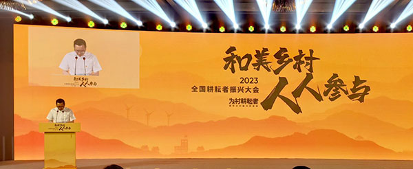 （张）共同探寻乡村振兴答案 2023全国耕耘者振兴大会举办_fororder_IMG_20230628_090658