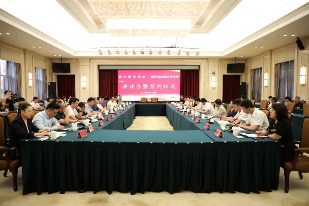 佳木斯市与国研智库签订合作协议共建“中国牙城”_fororder_640 (5)