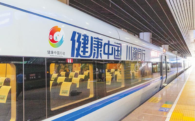（转载）“健康中国川渝号”系列健康列车首发_fororder_e1c93f5d0641f3b64847760ce533c96a