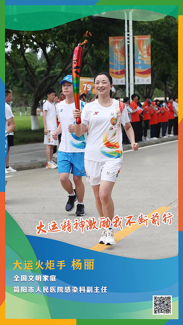 简阳荣耀！5位火炬手完成大运会火炬传递_fororder_大运火炬手杨丽-供图-简阳市融媒体中心