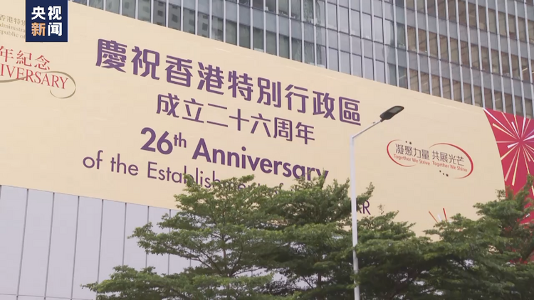 香港街巷洋溢喜庆气氛 迎接回归祖国纪念日