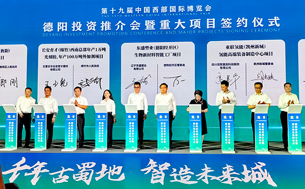 德阳借力西博会招商引资项目16个 协议总投资667.2亿元_fororder_IMG_20230629_151908