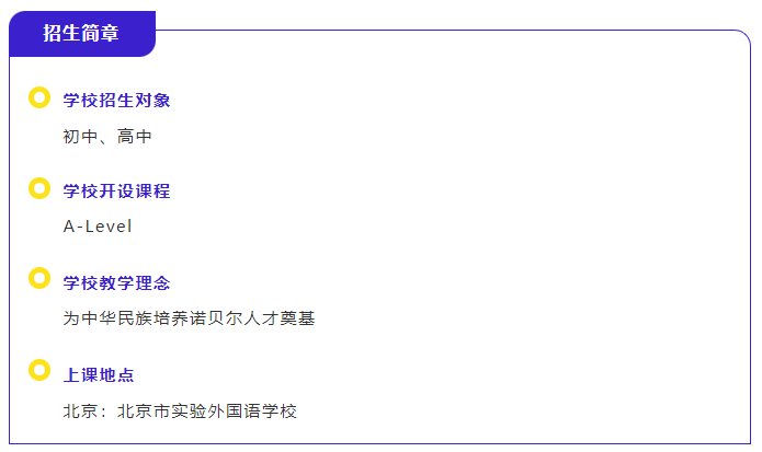 7月8日择校咨询会，精彩内容抢先看｜北实外学校国际部-培诺教育招生官现场招生，面对面解决择校难题_fororder_10-3