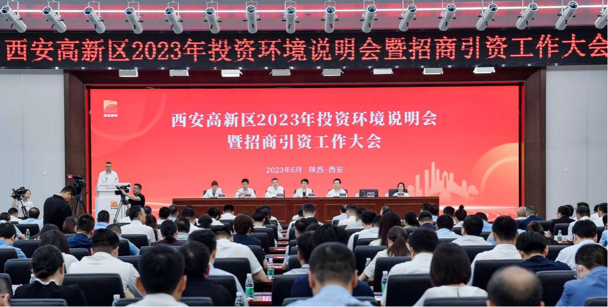 西安高新区：招商任务“双过半” 下半年多场活动加码发力_fororder_图片1