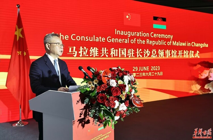 马拉维共和国驻长沙总领事馆开馆