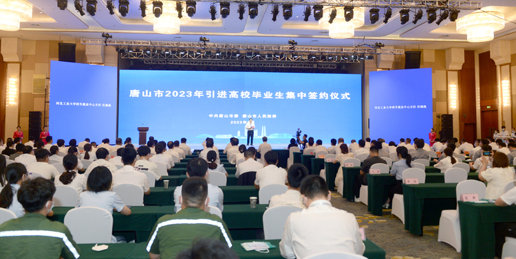 230名高校毕业生现场签约！唐山市举行引进高校毕业生集中签约仪式_fororder_微信图片_20230630093724