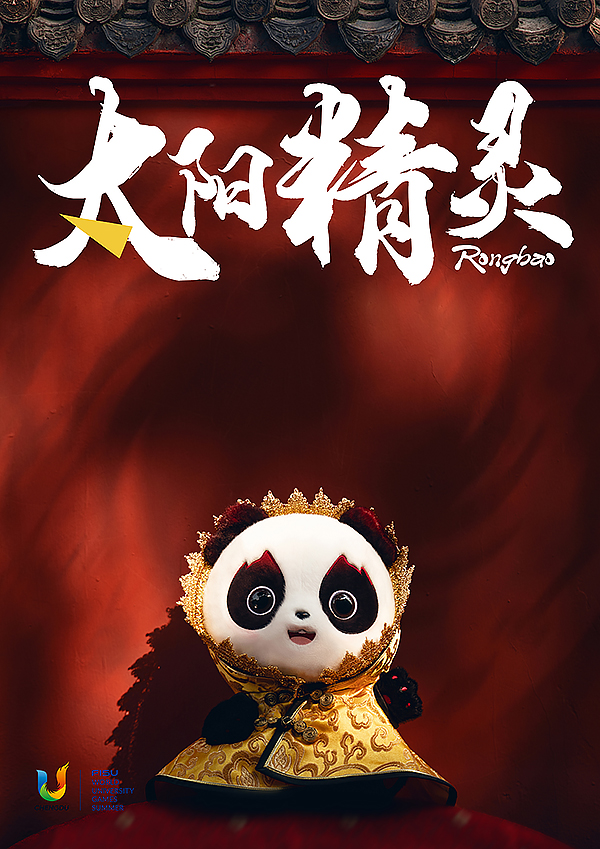 成都大运会吉祥物“蓉宝”时尚百变大片来袭_fororder_微信图片_20230727111213