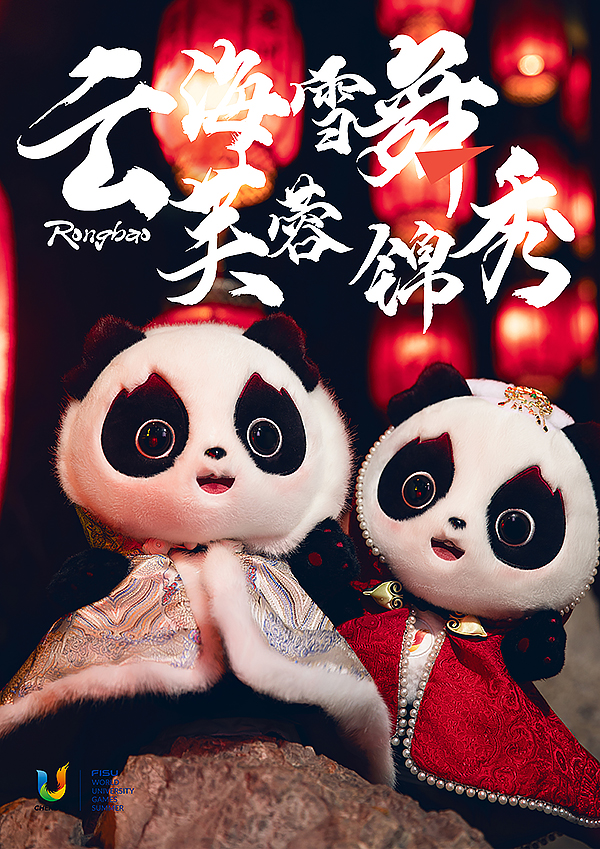 成都大运会吉祥物“蓉宝”时尚百变大片来袭_fororder_微信图片_20230727111224