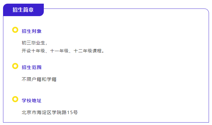 7月8日择校咨询会，精彩内容抢先看｜北语留服国际课程中心招生官现场招生，面对面解决择校难题_fororder_5
