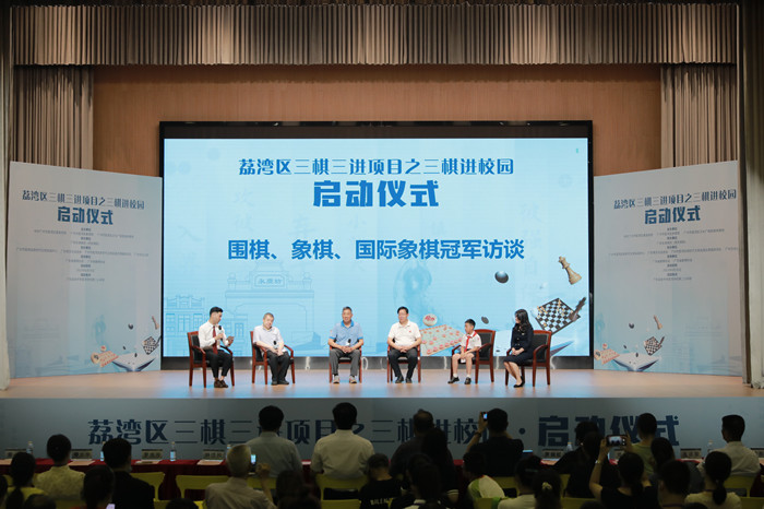 广州荔湾区“三棋三进”项目之“三棋进校园”启动_fororder_活动现场（活动方供图）