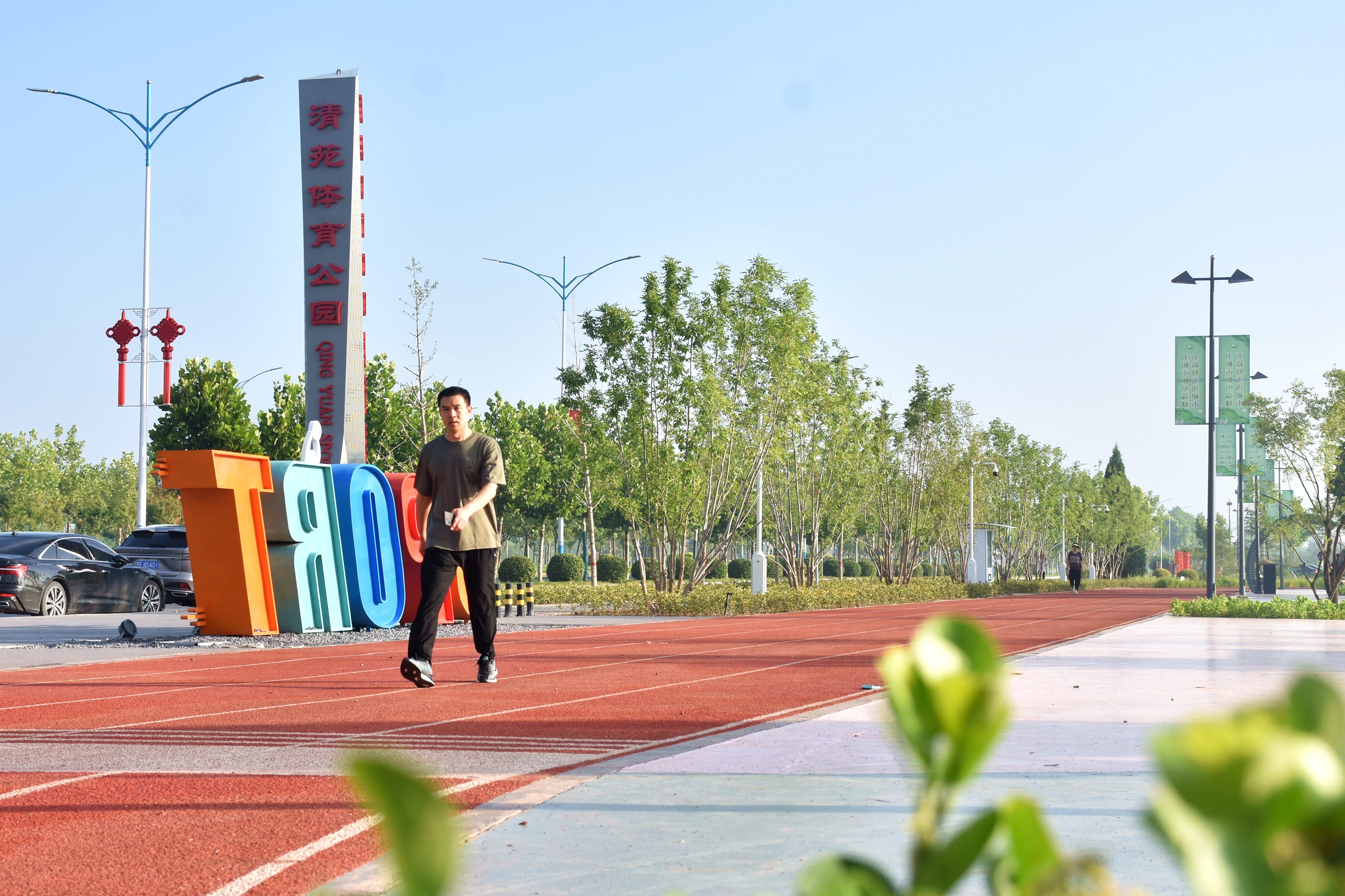 图片默认标题_fororder_市民在体育公园晨跑。赵琪摄.JPG