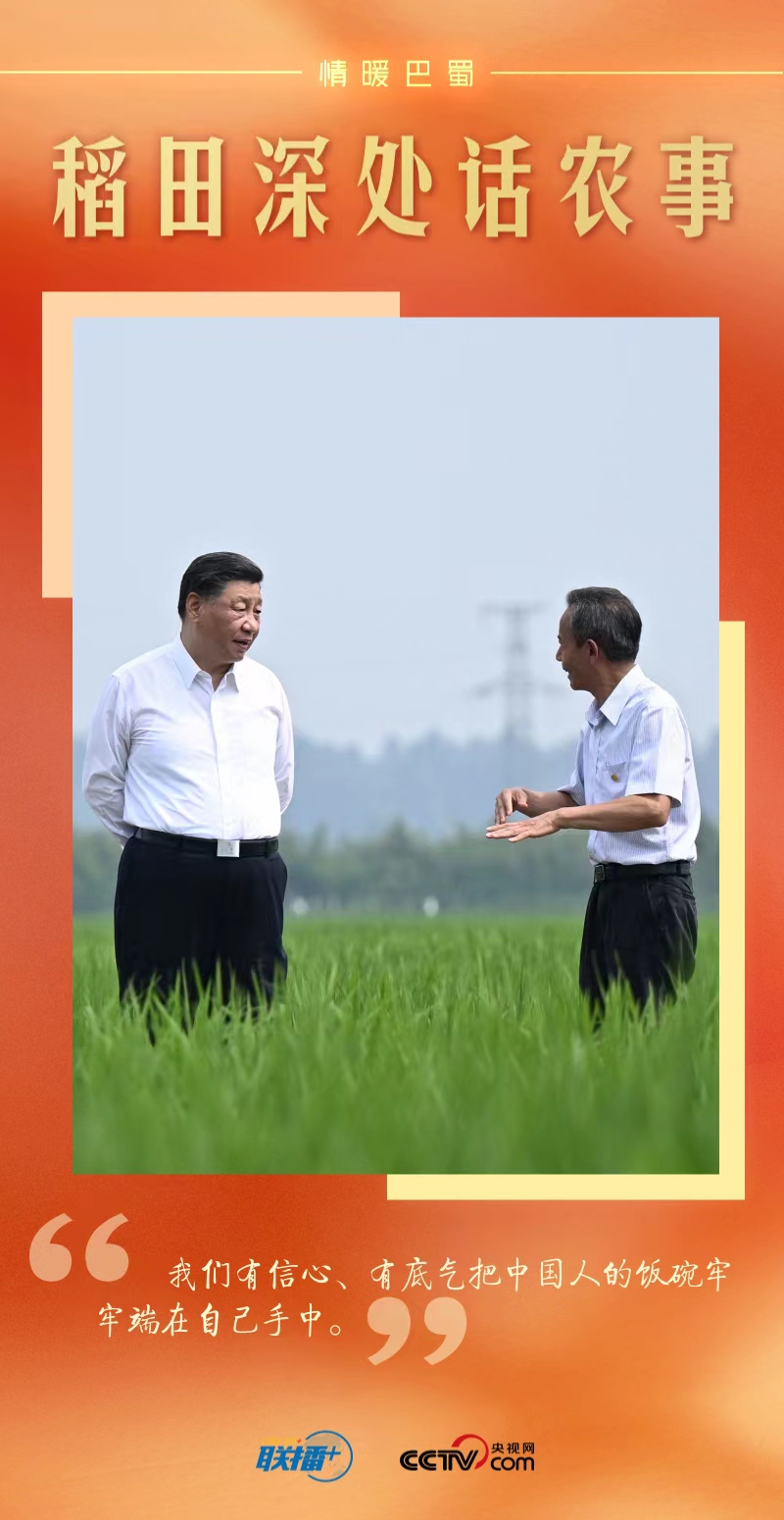 联播+｜情暖巴蜀