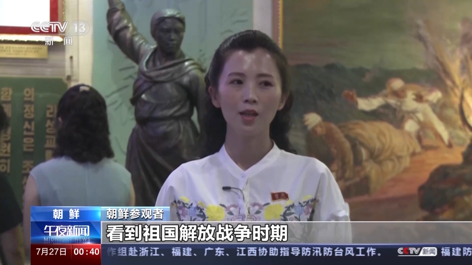 总台记者独家探访朝鲜祖国解放战争胜利纪念馆