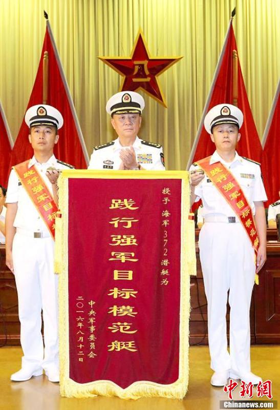 中央军委授予海军372潜艇荣誉称号命名大会举行
