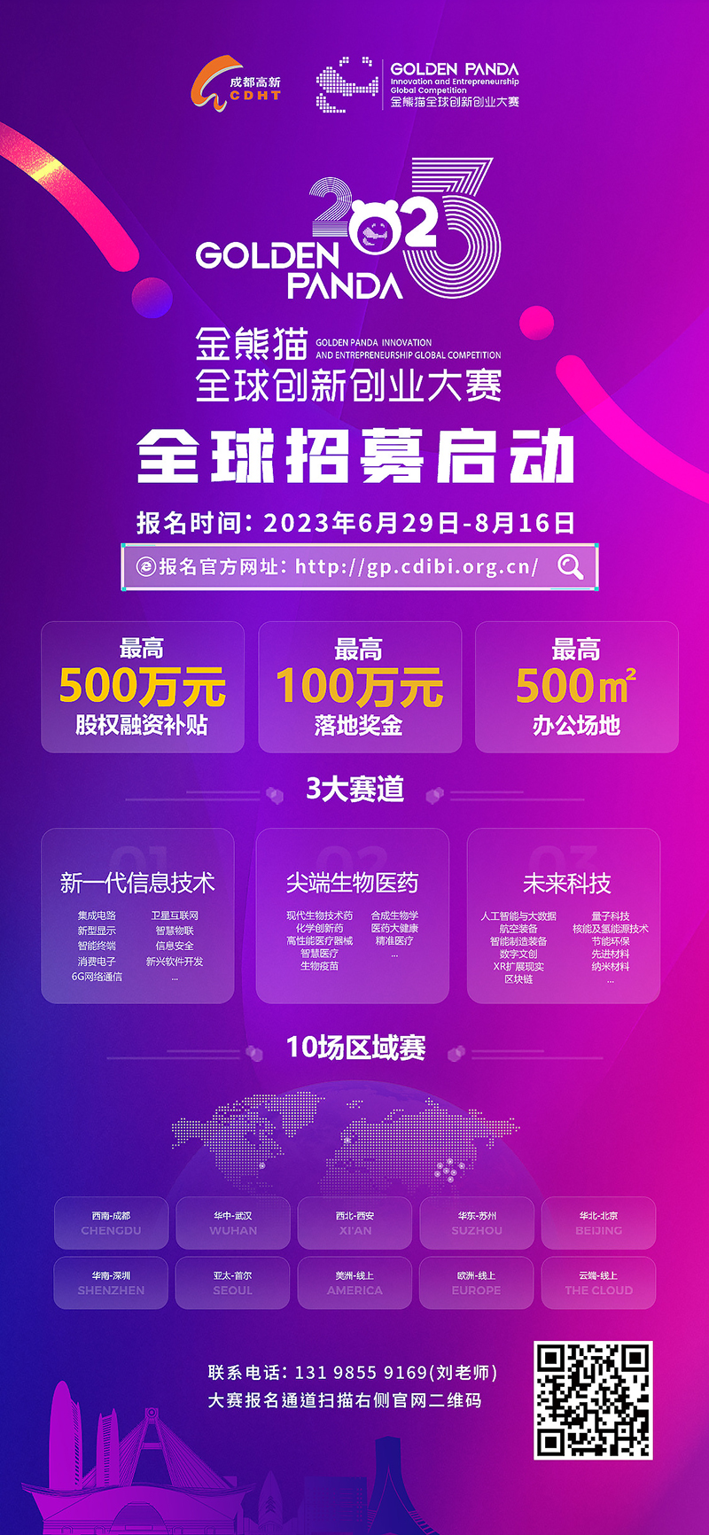 2023金熊猫全球创新创业大赛启动 最高500万元股权融资补贴_fororder_供图-成都高新区党群工作部宣传处