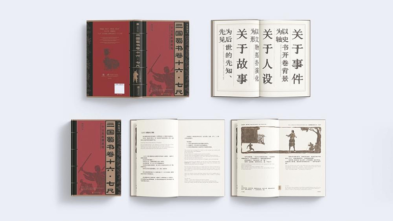 （转载）成都武侯：深挖三国IP 让世界爱上中国文化_fororder_未标题-2