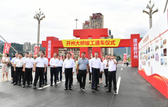 【原创】重庆开州区举行2023年二季度招商引资项目“三集中”活动暨开州大桥通车仪式_fororder_图片7(1)