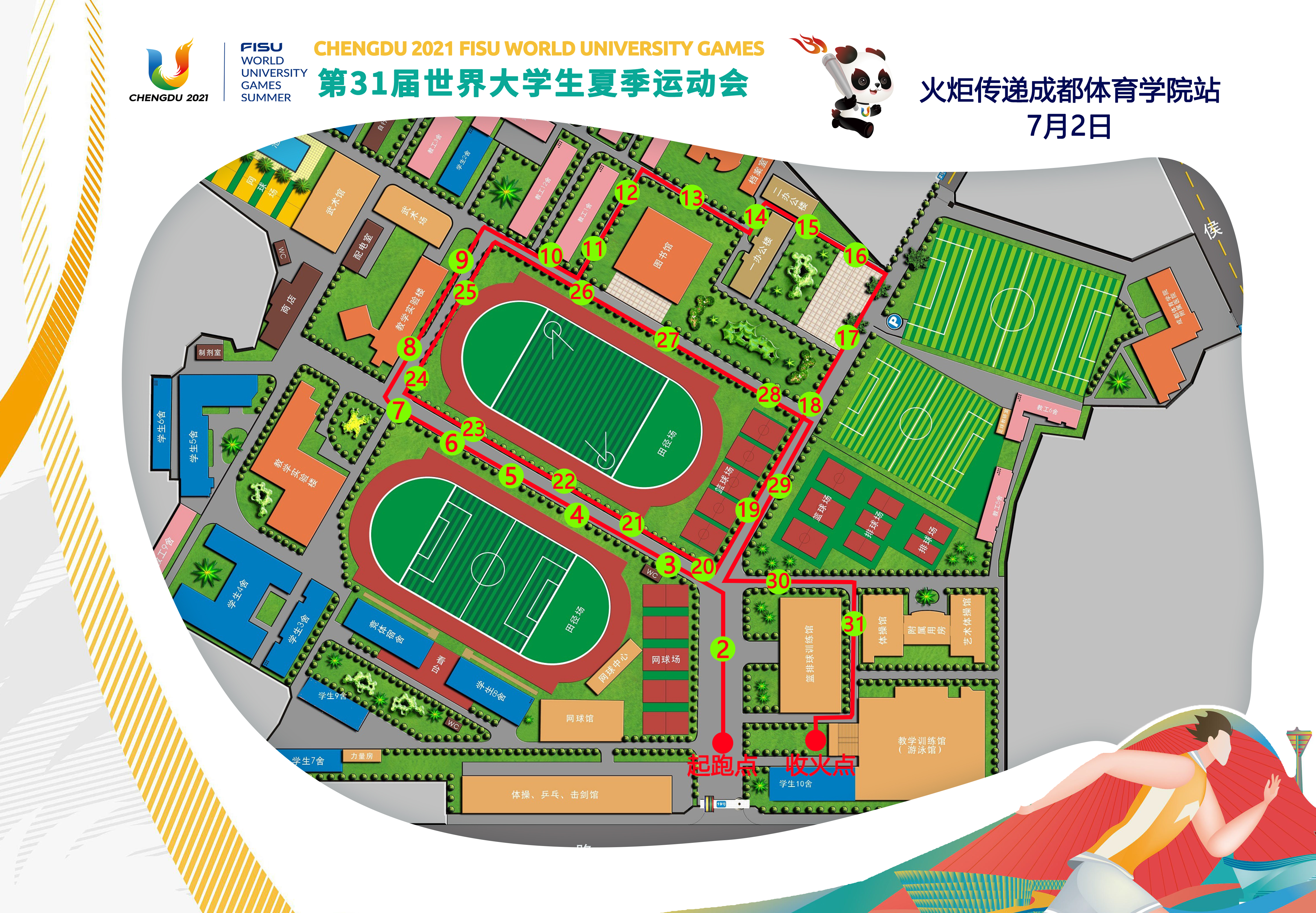 （张）成都第31届世界大学生夏季运动会火炬传递成都站首日活动启动_fororder_微信图片_20230702125952